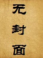 渐欲色路(渐色性路)